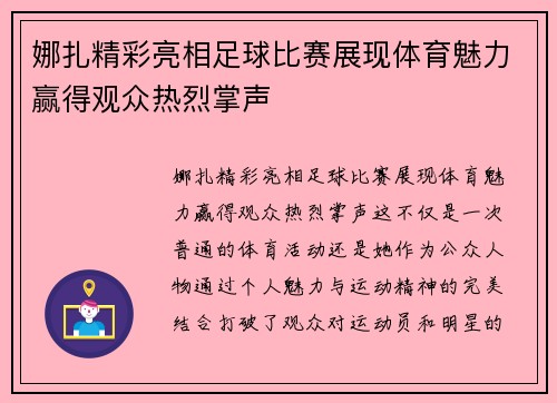 娜扎精彩亮相足球比赛展现体育魅力赢得观众热烈掌声