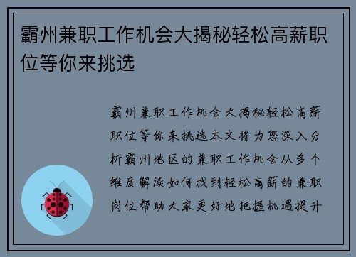 霸州兼职工作机会大揭秘轻松高薪职位等你来挑选