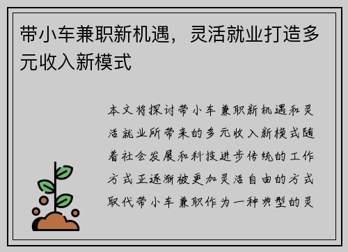 带小车兼职新机遇，灵活就业打造多元收入新模式