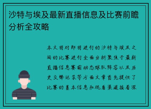 沙特与埃及最新直播信息及比赛前瞻分析全攻略