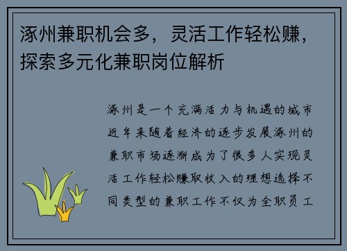 涿州兼职机会多，灵活工作轻松赚，探索多元化兼职岗位解析