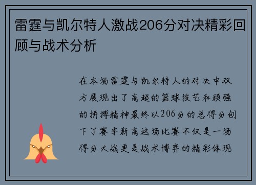 雷霆与凯尔特人激战206分对决精彩回顾与战术分析