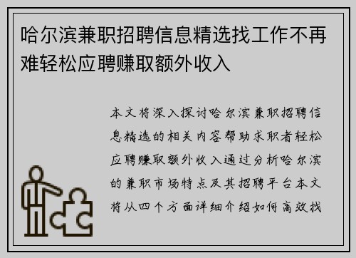 哈尔滨兼职招聘信息精选找工作不再难轻松应聘赚取额外收入