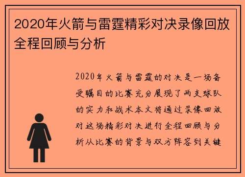 2020年火箭与雷霆精彩对决录像回放全程回顾与分析