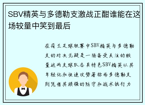SBV精英与多德勒支激战正酣谁能在这场较量中笑到最后