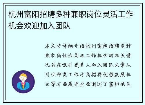 杭州富阳招聘多种兼职岗位灵活工作机会欢迎加入团队