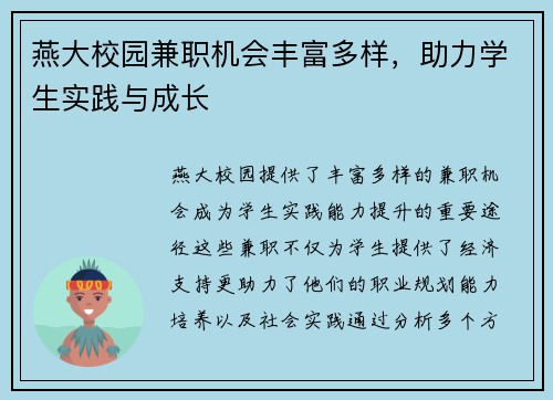 燕大校园兼职机会丰富多样，助力学生实践与成长