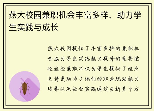 燕大校园兼职机会丰富多样，助力学生实践与成长