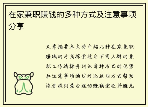 在家兼职赚钱的多种方式及注意事项分享
