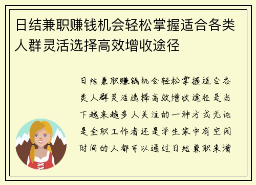 日结兼职赚钱机会轻松掌握适合各类人群灵活选择高效增收途径