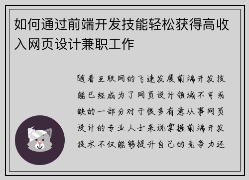 如何通过前端开发技能轻松获得高收入网页设计兼职工作