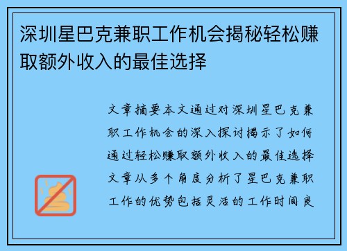 深圳星巴克兼职工作机会揭秘轻松赚取额外收入的最佳选择
