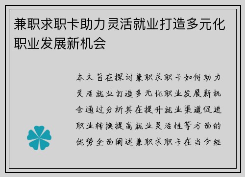 兼职求职卡助力灵活就业打造多元化职业发展新机会