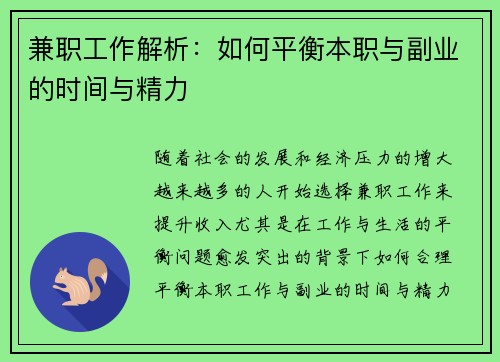 兼职工作解析：如何平衡本职与副业的时间与精力