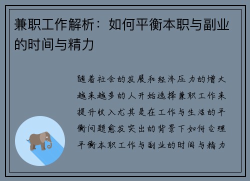 兼职工作解析：如何平衡本职与副业的时间与精力
