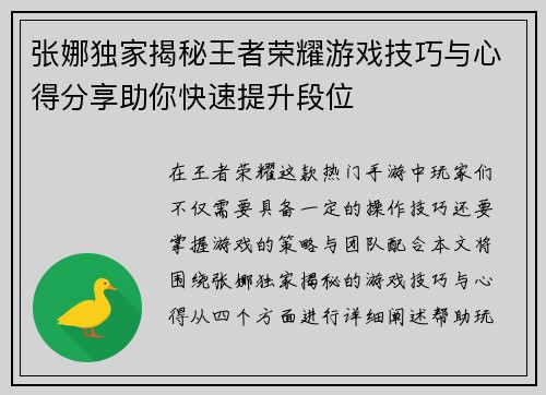 张娜独家揭秘王者荣耀游戏技巧与心得分享助你快速提升段位